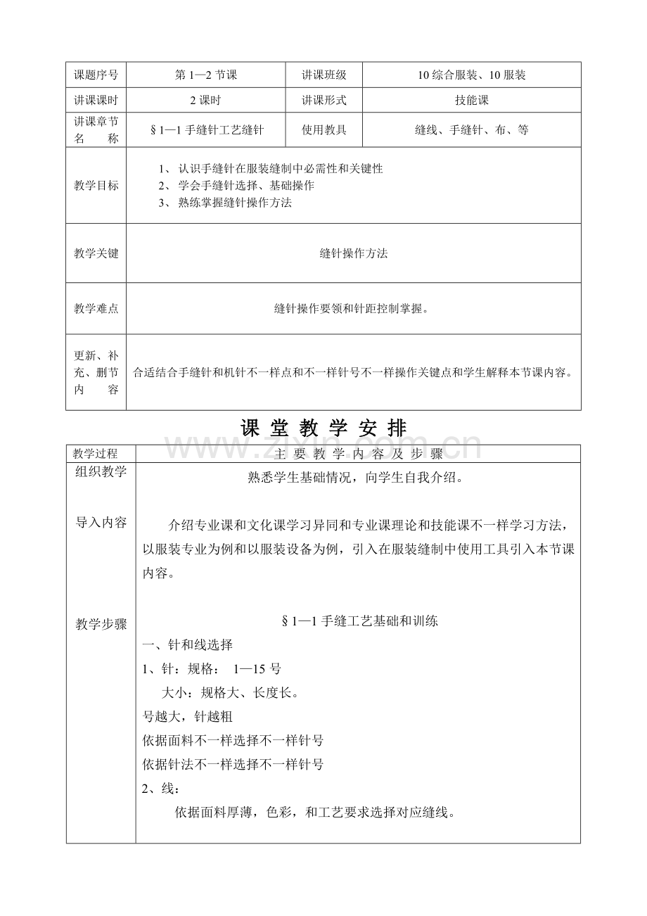 服装工艺教案模板.doc_第2页