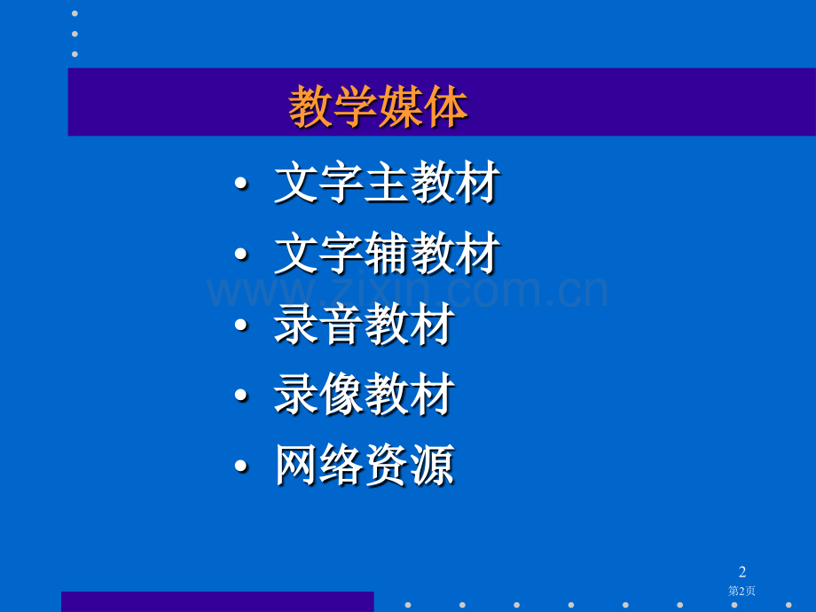文学英语赏析辅导许正芳市公开课一等奖百校联赛特等奖课件.pptx_第2页