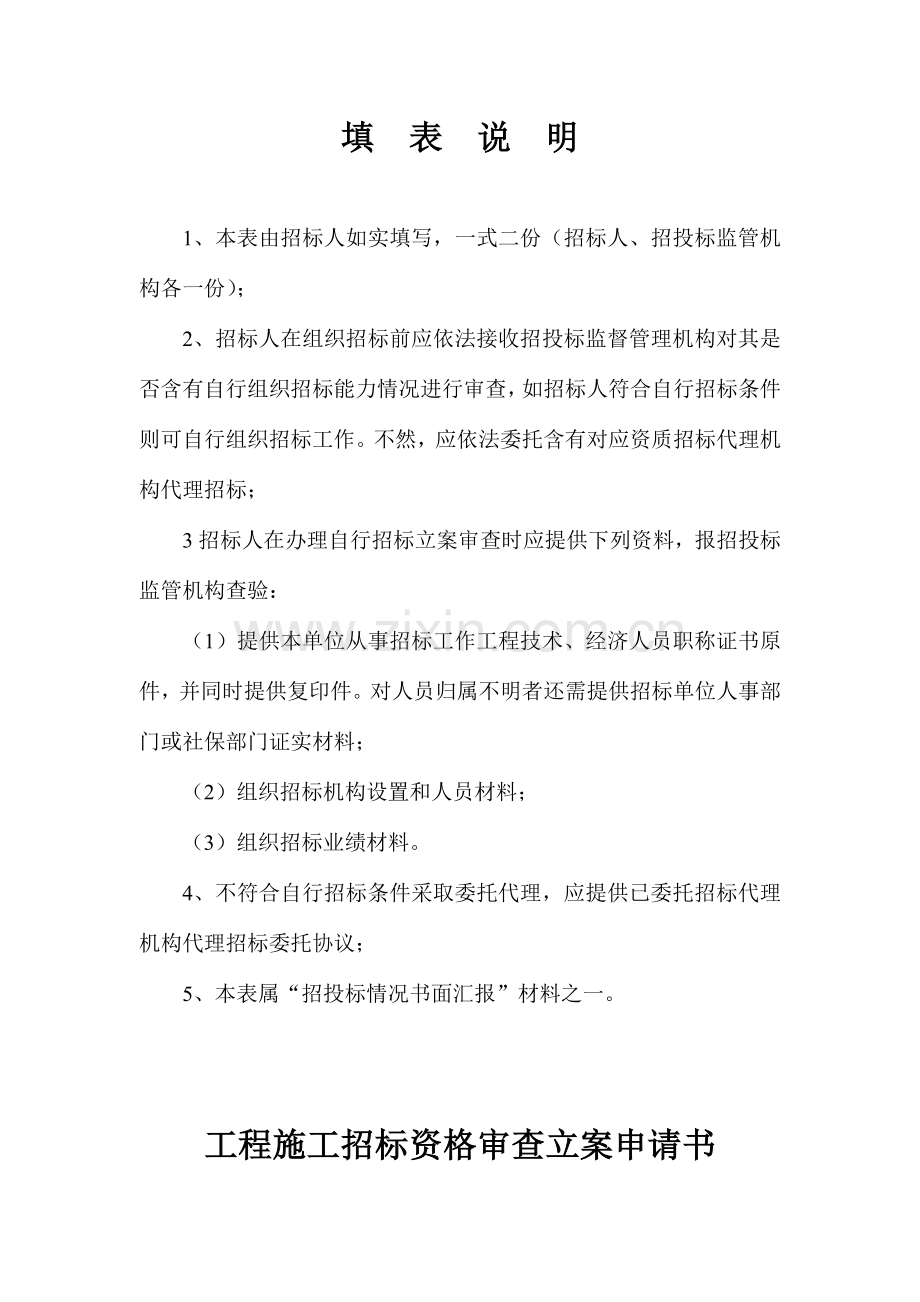 江西房屋设施工程施工招标文件模板.doc_第2页