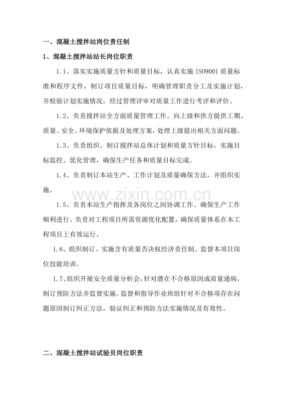 混凝土搅拌站管理新规制度.docx_第2页