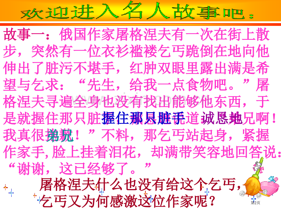 八年级政治平等尊重你我他3人教版省公共课一等奖全国赛课获奖课件.pptx_第2页