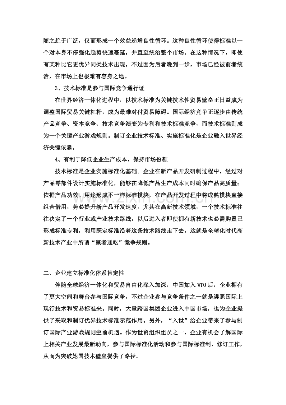 浅述企业统一标准化与农业统一标准化的重要性.doc_第2页