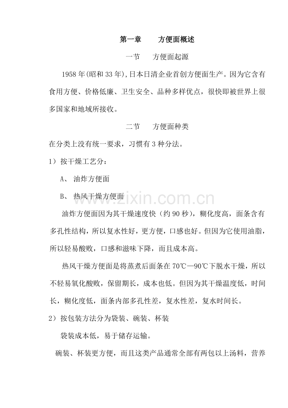 方便面的生产工艺模板.doc_第2页