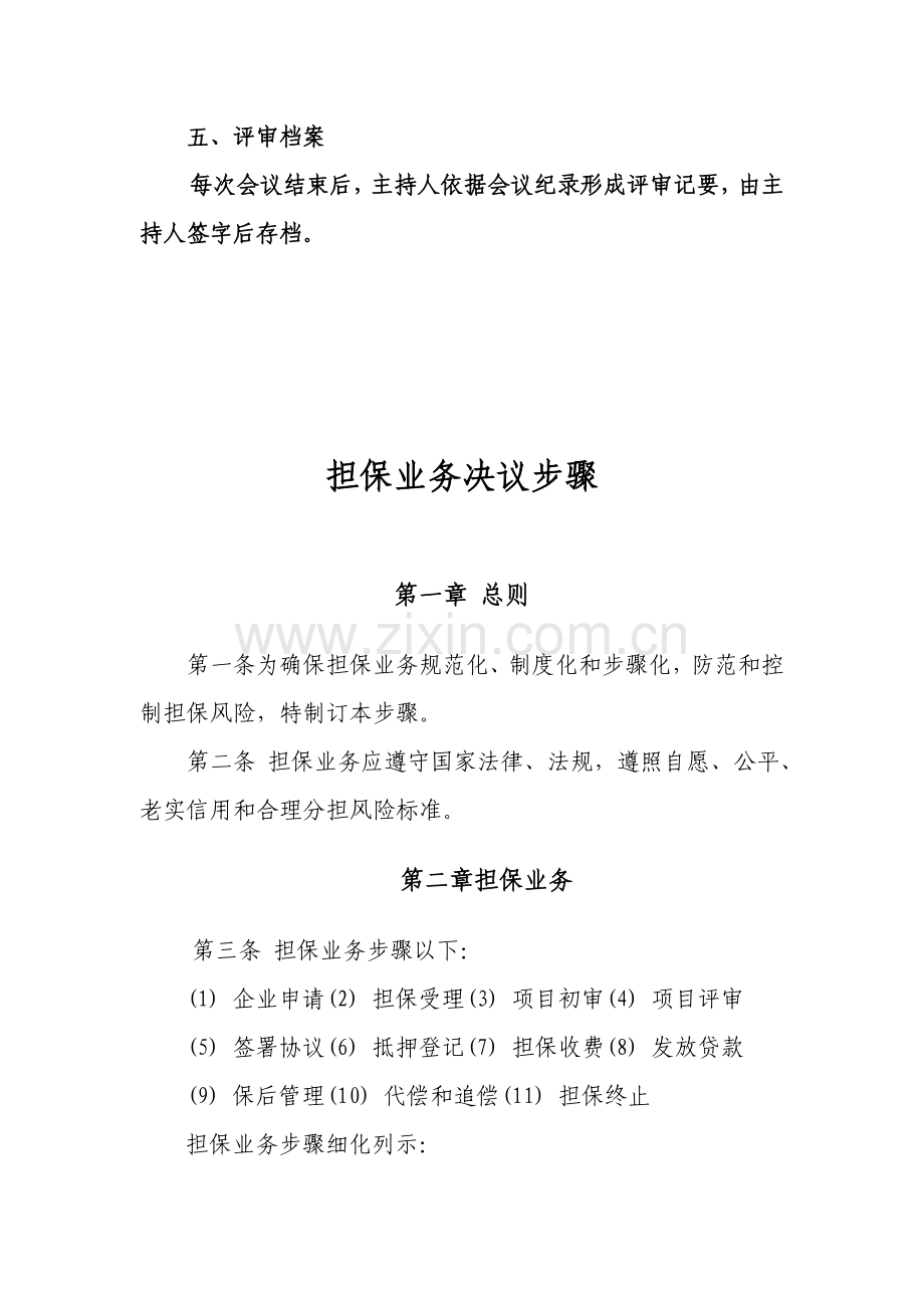 担保项目评审制度汇编样本.doc_第2页
