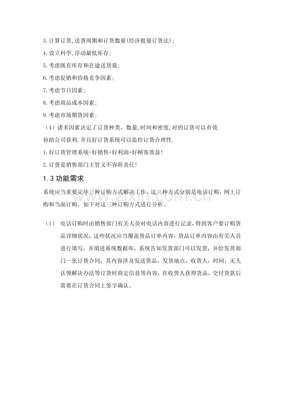 订货标准管理系统数据库设计.doc_第2页