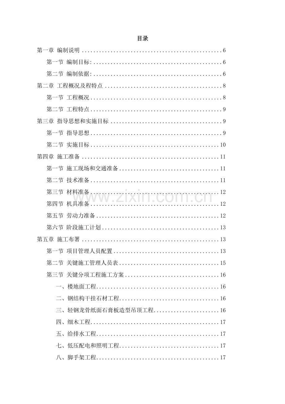 装修工程施工招标文件模板.doc_第2页