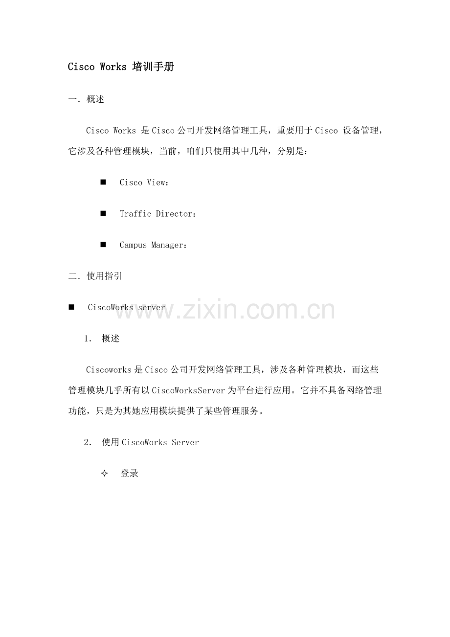 CiscoWorks培训基础手册专业资料.doc_第1页