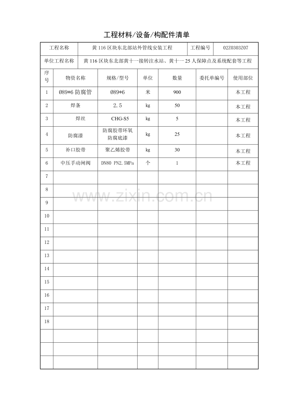 综合项目工程材料构配件设备报审表.doc_第2页