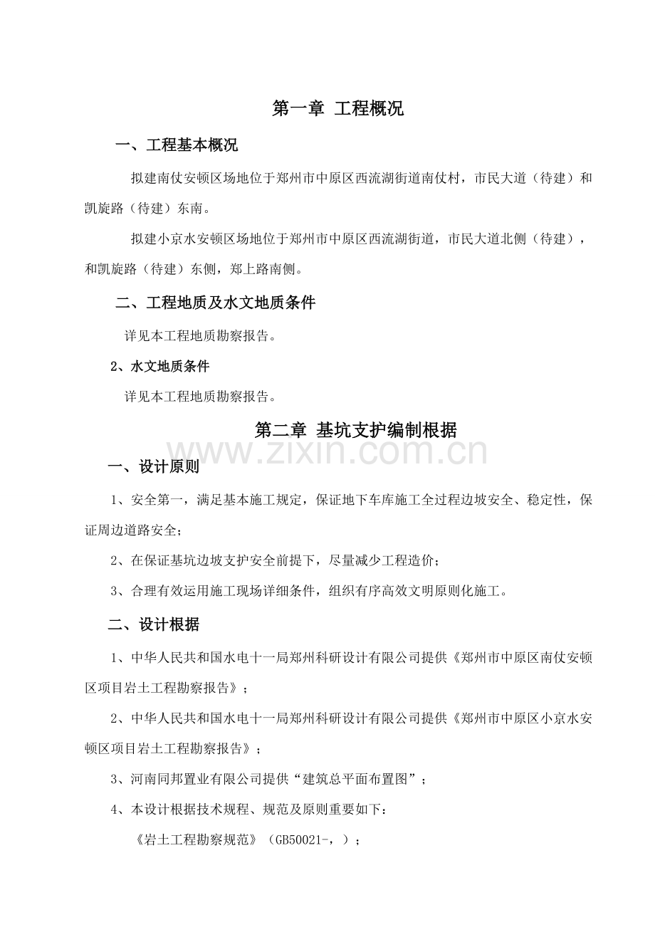 边坡支护综合项目施工专项方案.doc_第1页