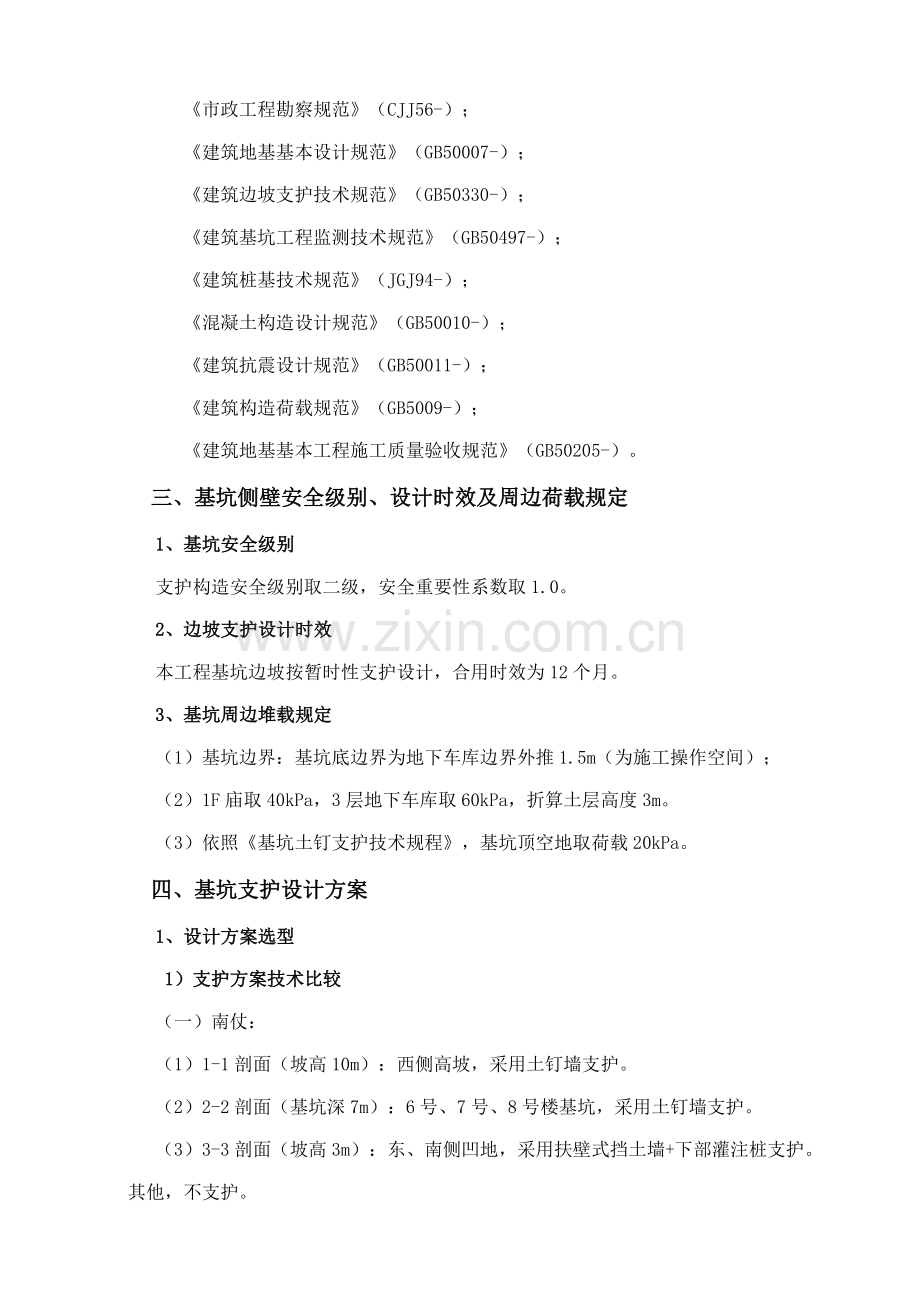 边坡支护综合项目施工专项方案.doc_第2页