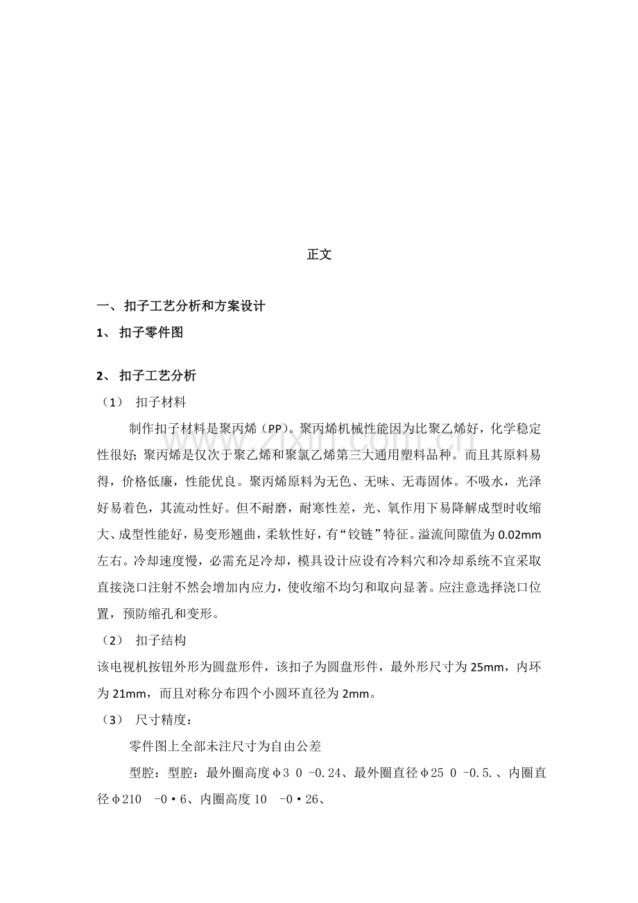 扣子的工艺设计与计算样本.doc_第1页