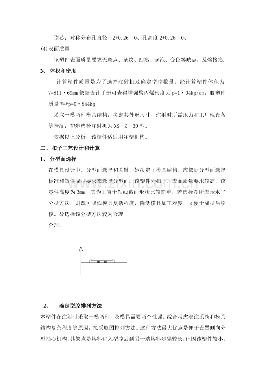 扣子的工艺设计与计算样本.doc_第2页
