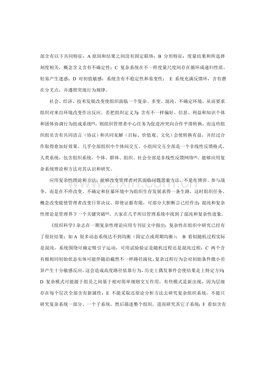 网络组织的复杂性研究报告书样本.doc_第2页