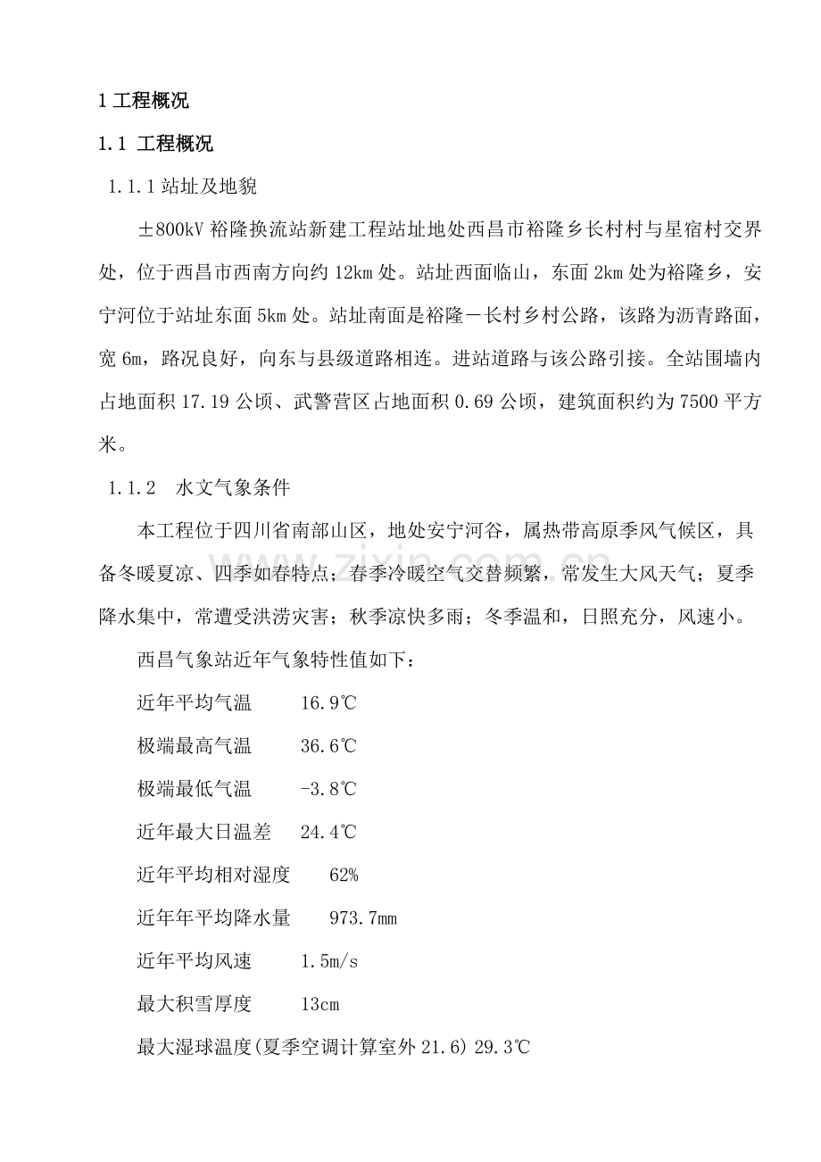 防火墙安全综合项目施工专项方案.doc_第1页