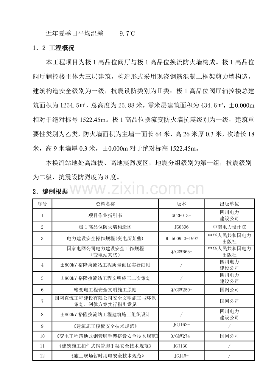 防火墙安全综合项目施工专项方案.doc_第2页