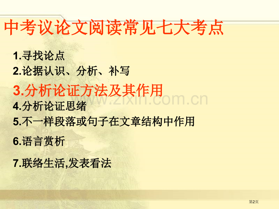 中考议论文复习之论证方法及其作用省公共课一等奖全国赛课获奖课件.pptx_第2页