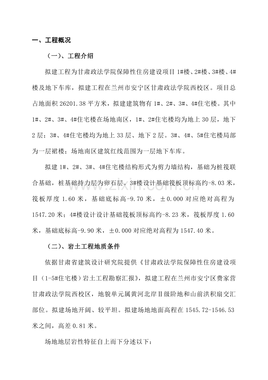 楼及地下车库基坑开挖边坡支护及降水方案样本.doc_第2页