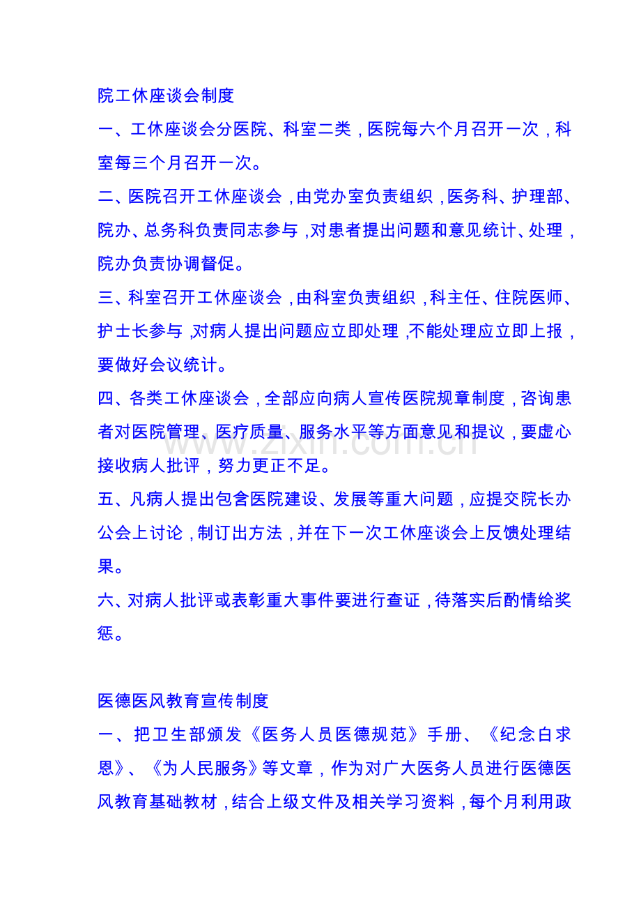 院工休座谈会制度样本.doc_第1页