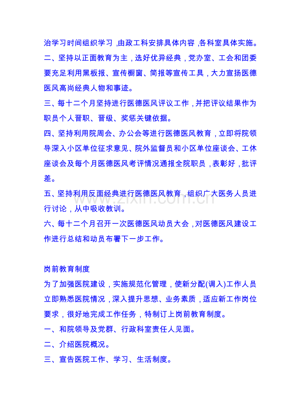 院工休座谈会制度样本.doc_第2页