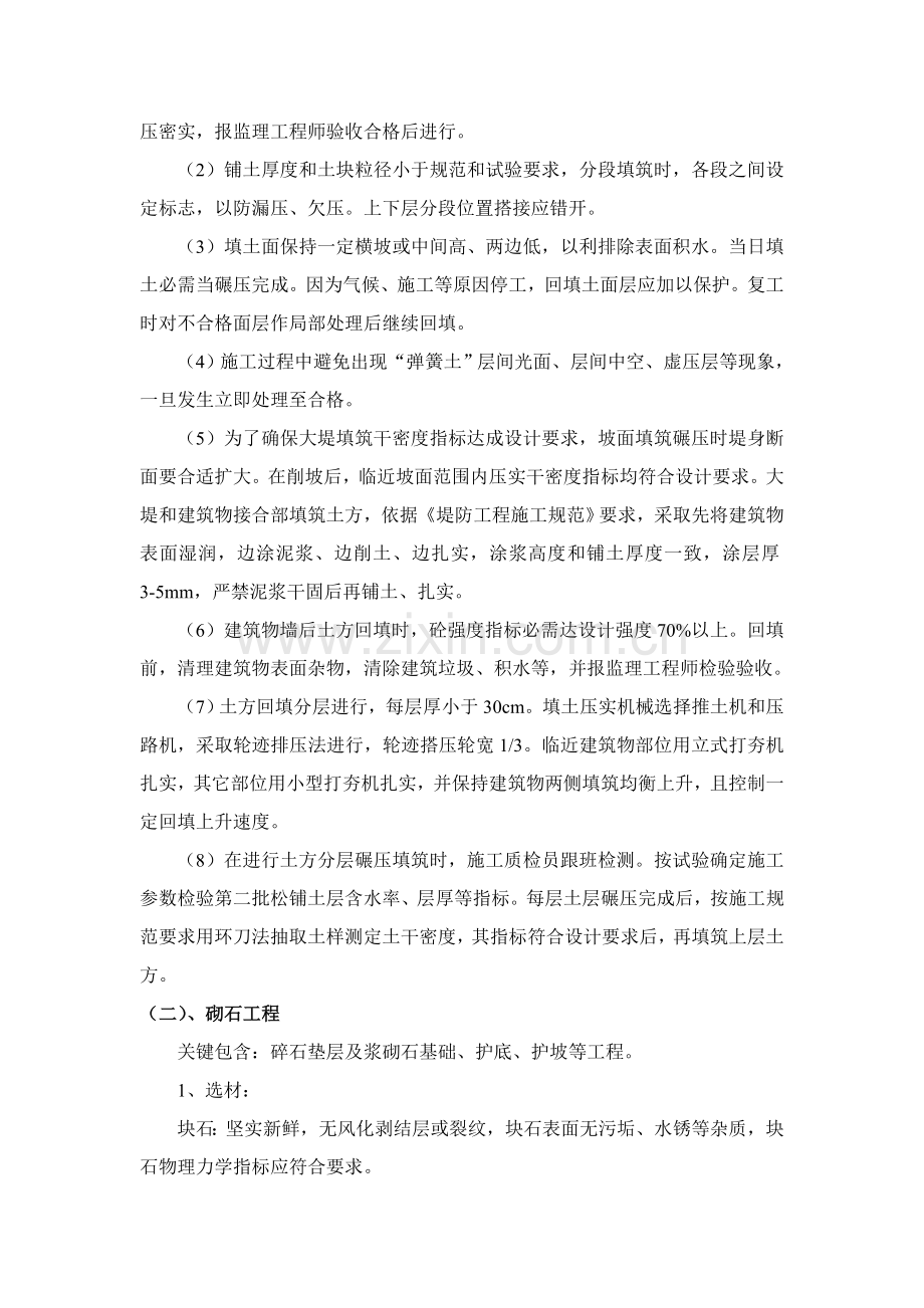 放水涵拆除重建专项方案.doc_第2页