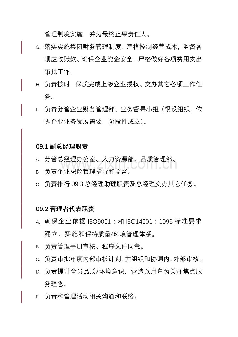 物业公司岗位职责与权限样本.doc_第2页