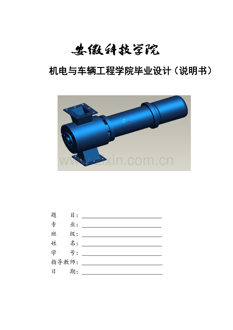 加料器设计说明书-学位论文.doc_第1页
