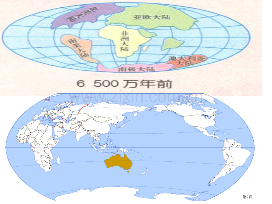 澳大利亚自然地理特征优质课件省公共课一等奖全国赛课获奖课件.pptx_第2页