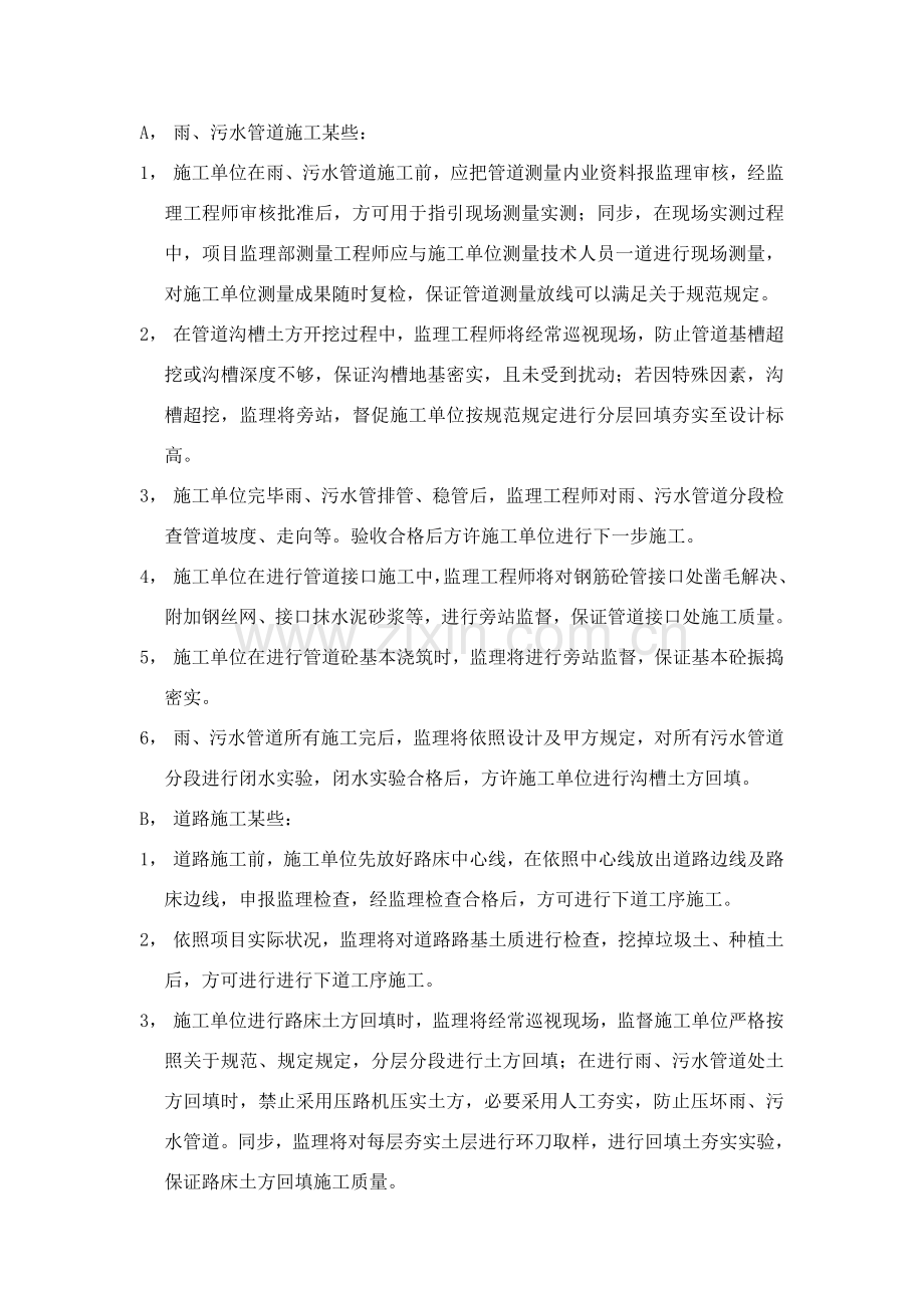 监理实施工作细则范文.doc_第2页