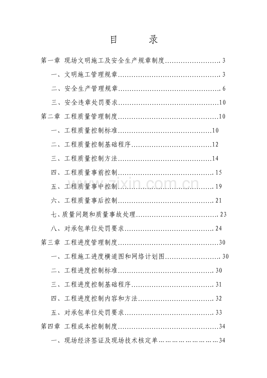 施工管理手册范本样本.doc_第2页