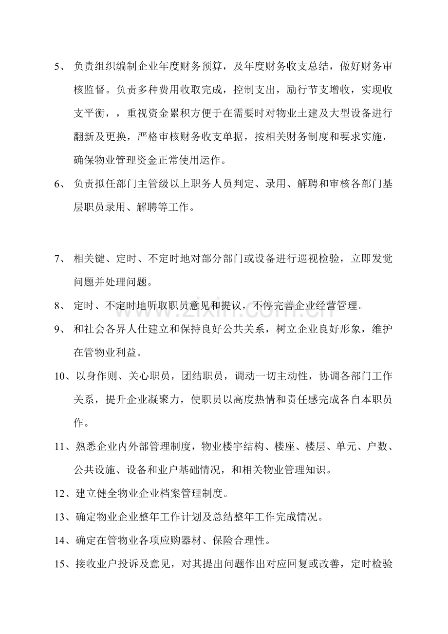 珠海物业管理公司岗位职责样本.doc_第2页