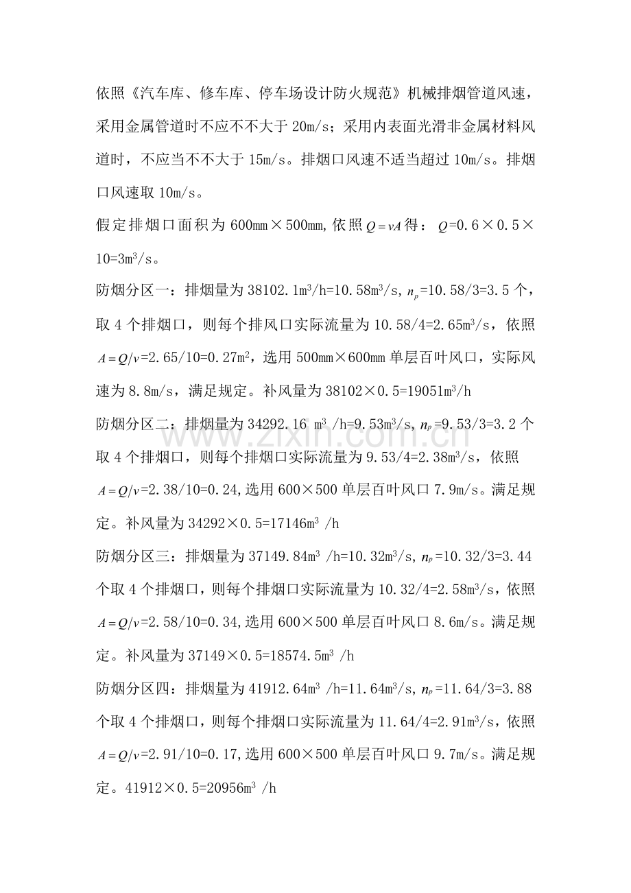 防排烟专业课程设计计算报告书.doc_第2页