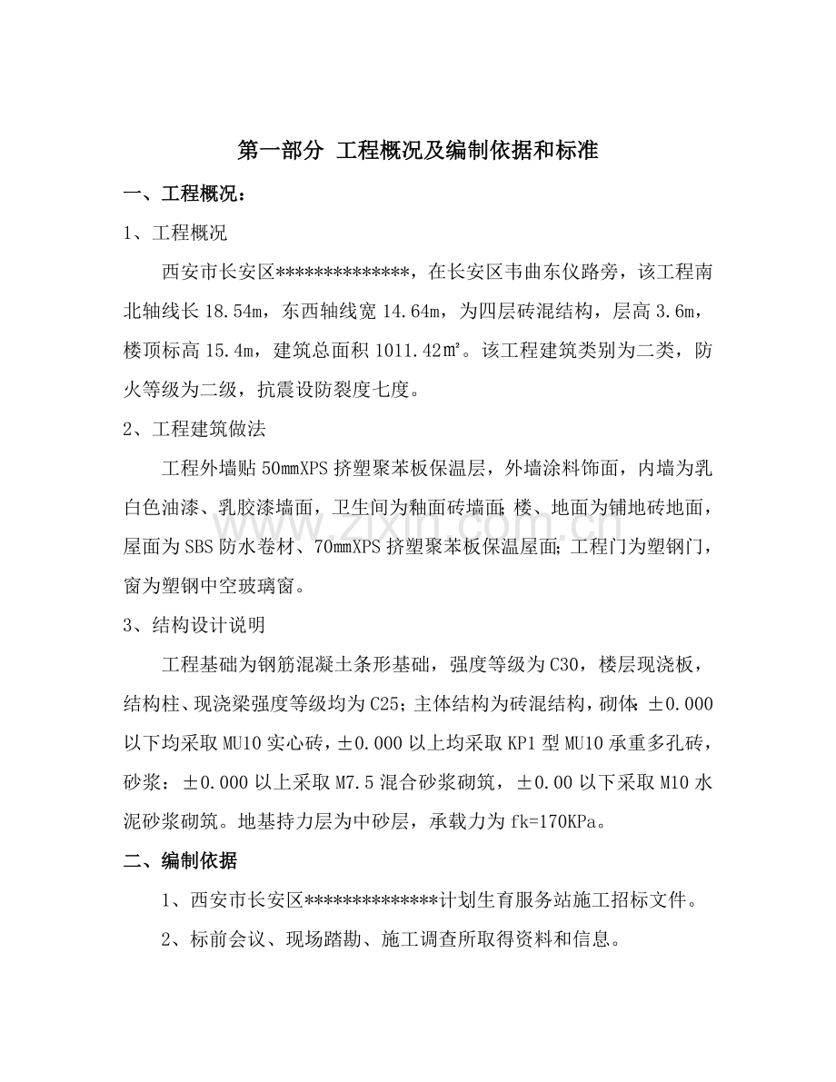 计生办施工组织设计概述样本.doc_第1页