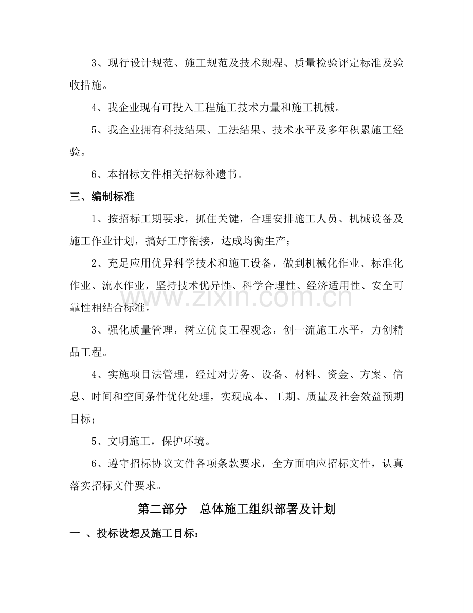 计生办施工组织设计概述样本.doc_第2页