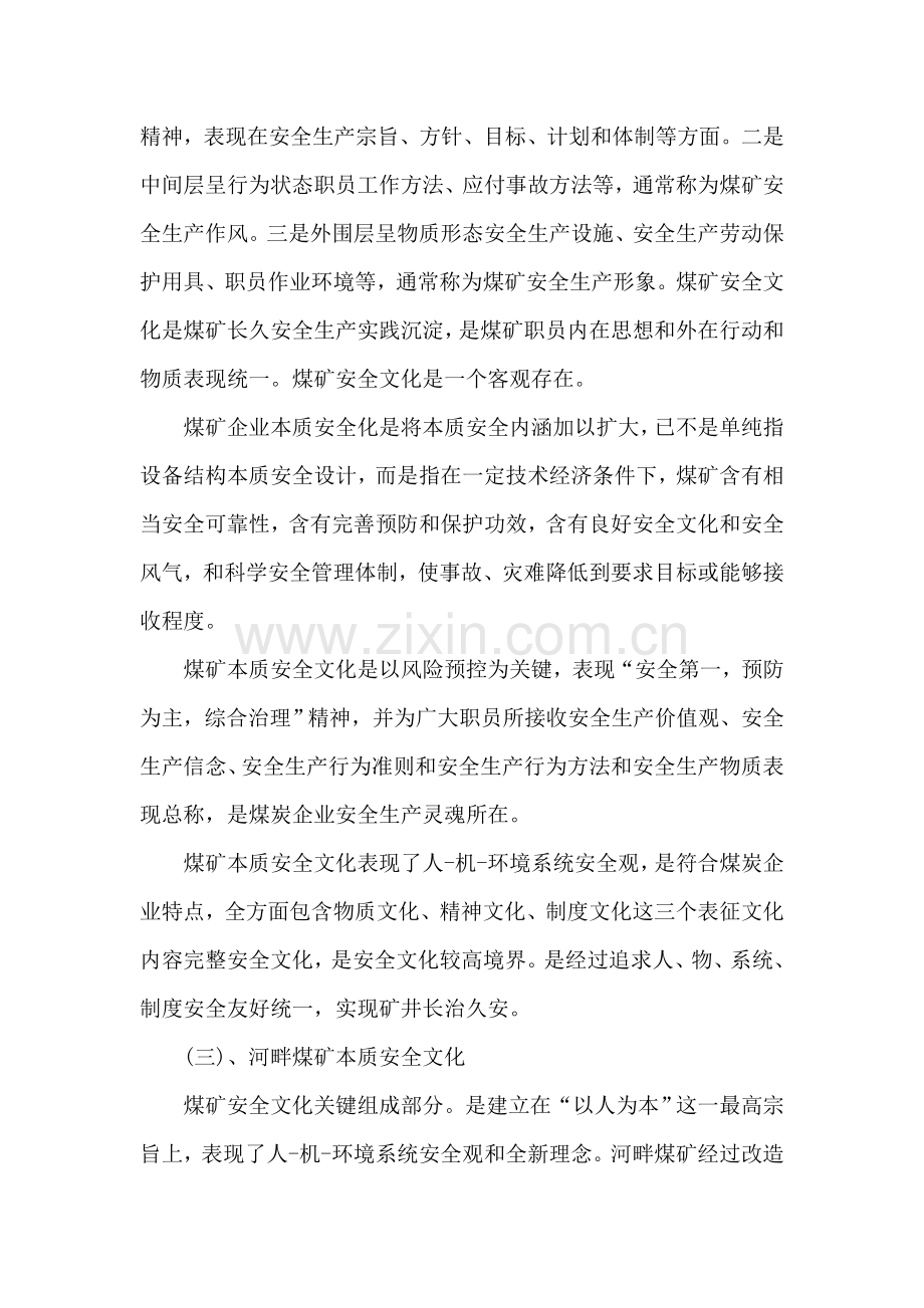 煤矿安全文化建设实施细则样本.doc_第2页