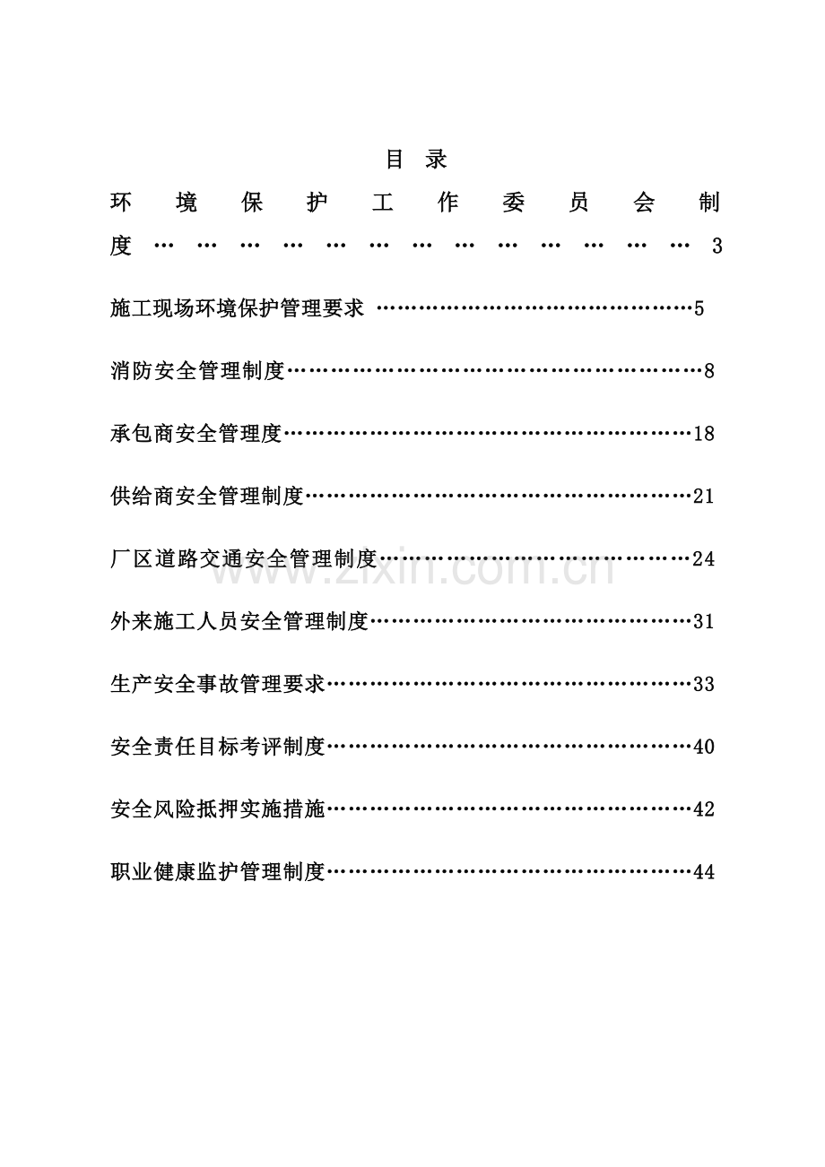 矿业股份有限公司安全管理制度样本.doc_第2页