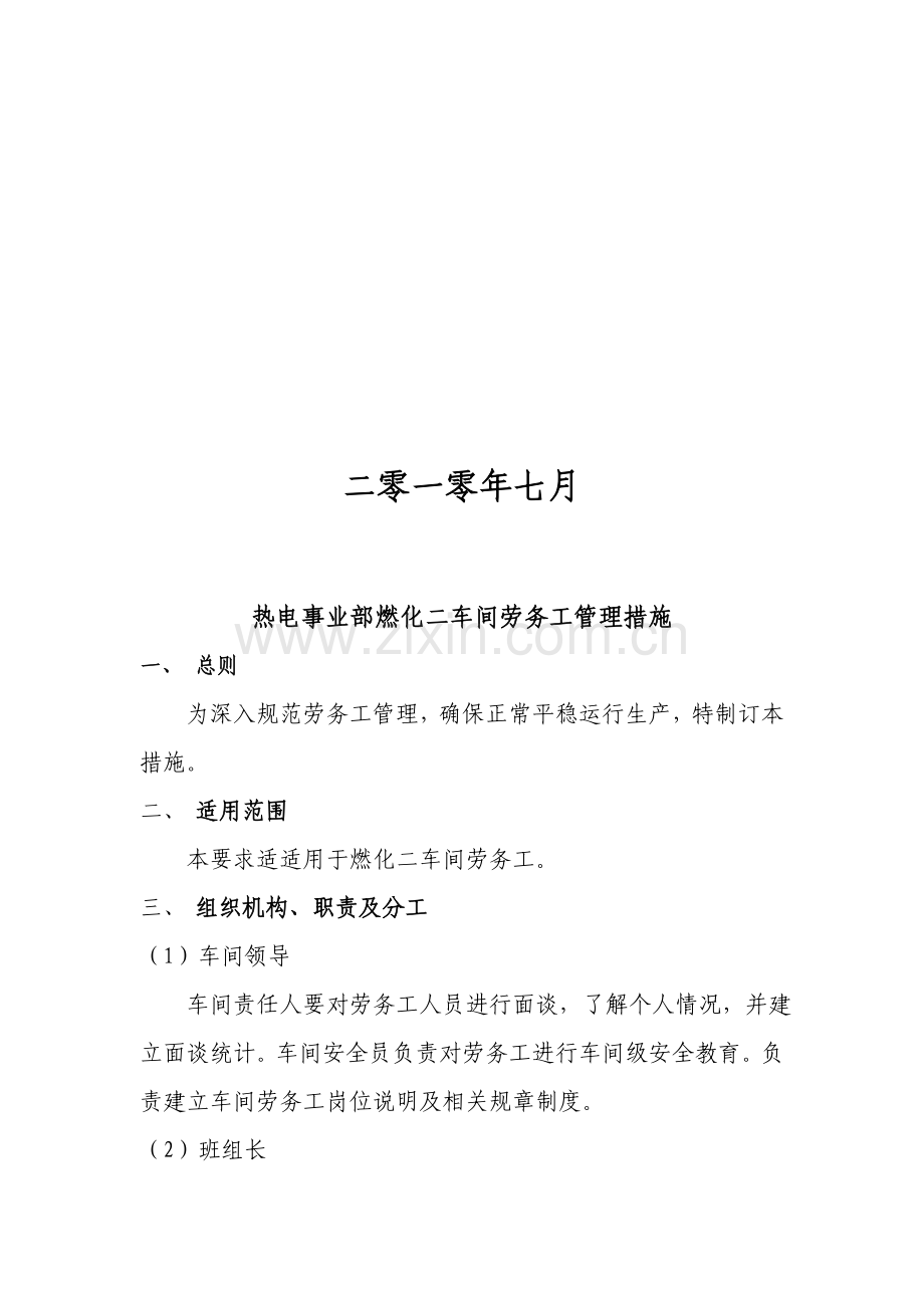燃料运行劳务工年度绩效考核实施方案样本.doc_第2页