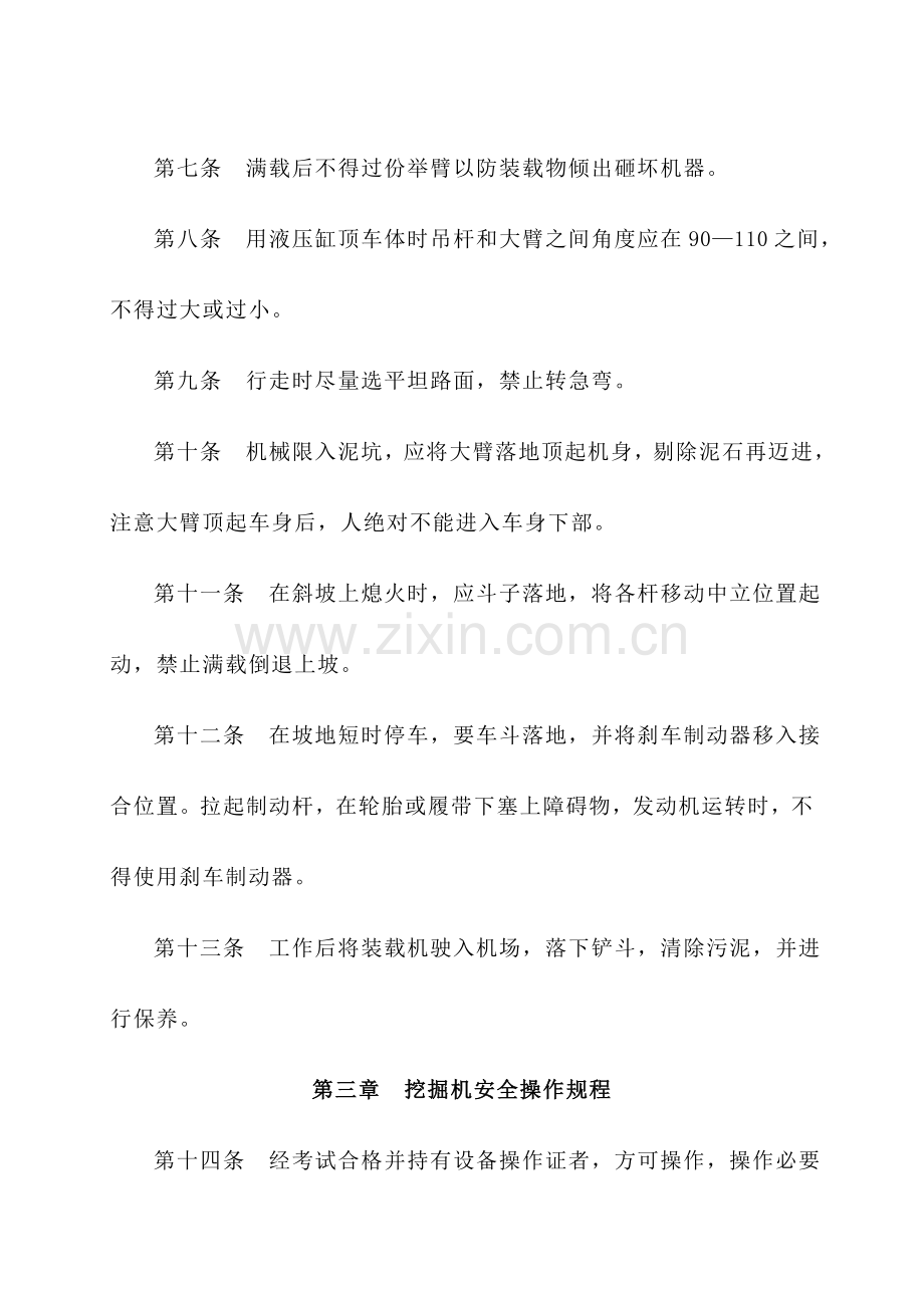 机械设备安全操作管理详细规定.doc_第2页