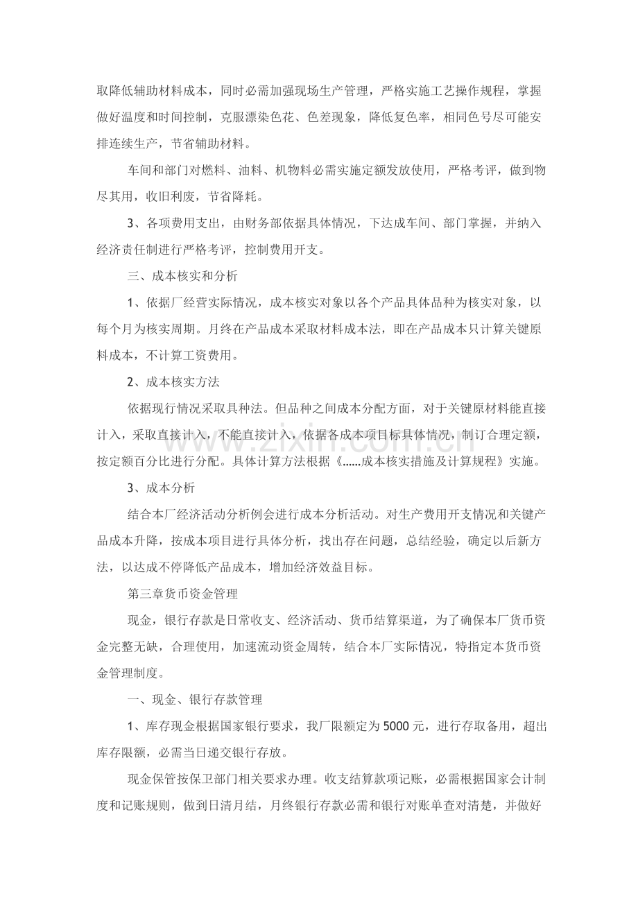 纺织厂财务管理制度样本.doc_第2页