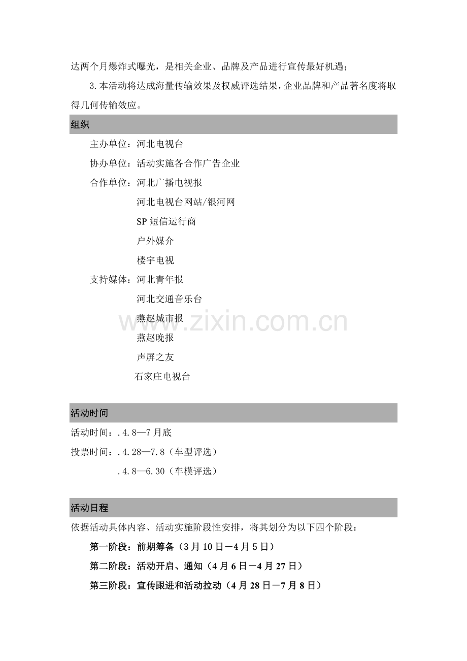 省汽车评选活动招商规划方案样本.doc_第2页