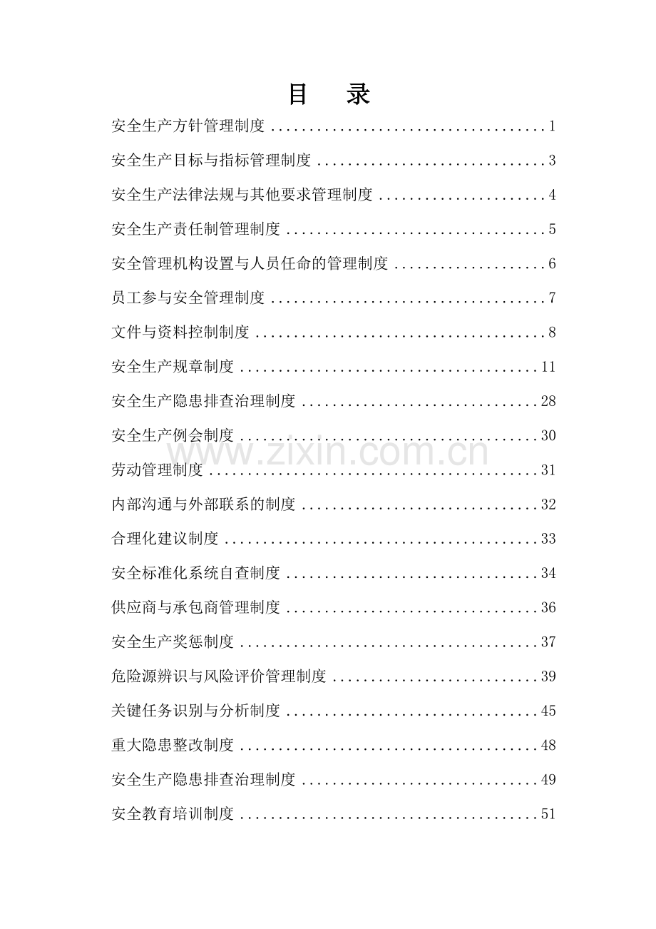 矿山制度汇编.doc_第1页