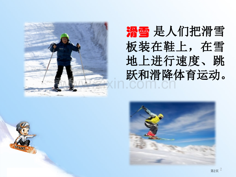 滑雪和其科学原理市公开课一等奖百校联赛获奖课件.pptx_第2页