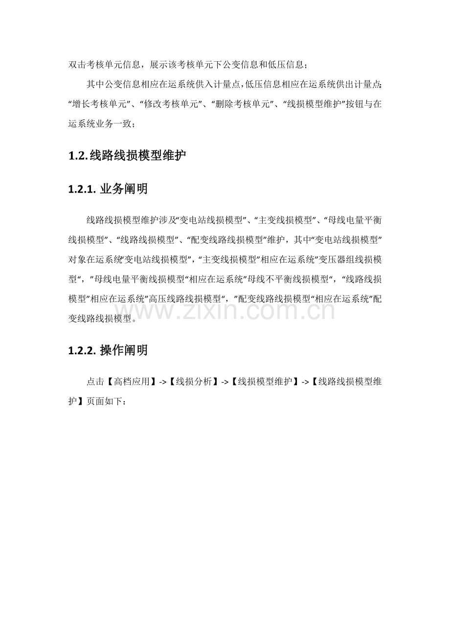 线损分析操作基础手册.doc_第2页