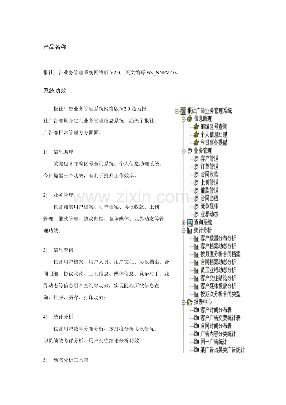 报社广告业务管理系统网络版样本.doc_第2页