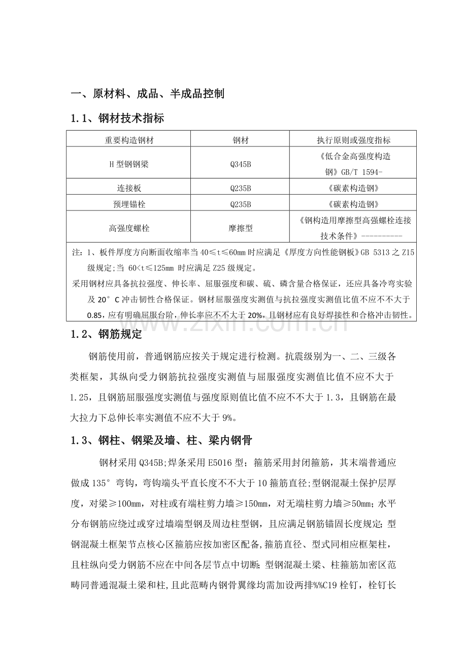 钢结构质量管理专项方案.doc_第2页