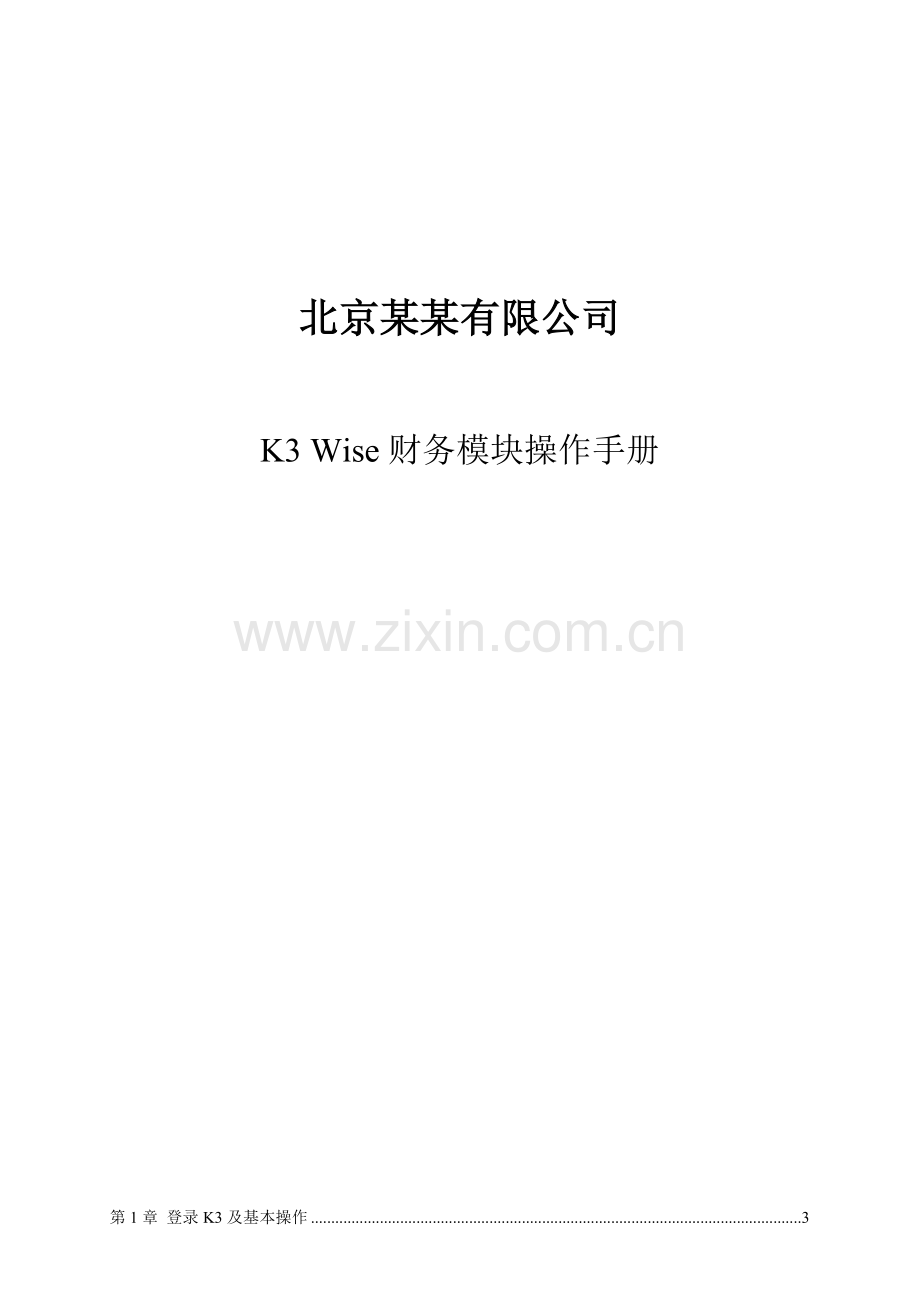 财务模块操作基础手册.doc_第1页