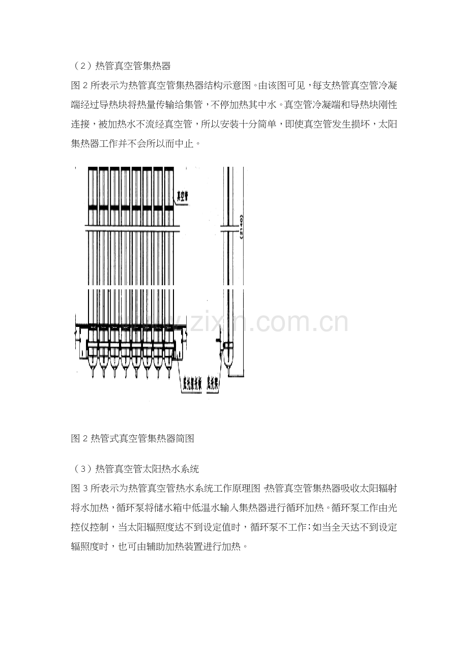 热管真空管太阳热水系统设计模板样本.doc_第2页