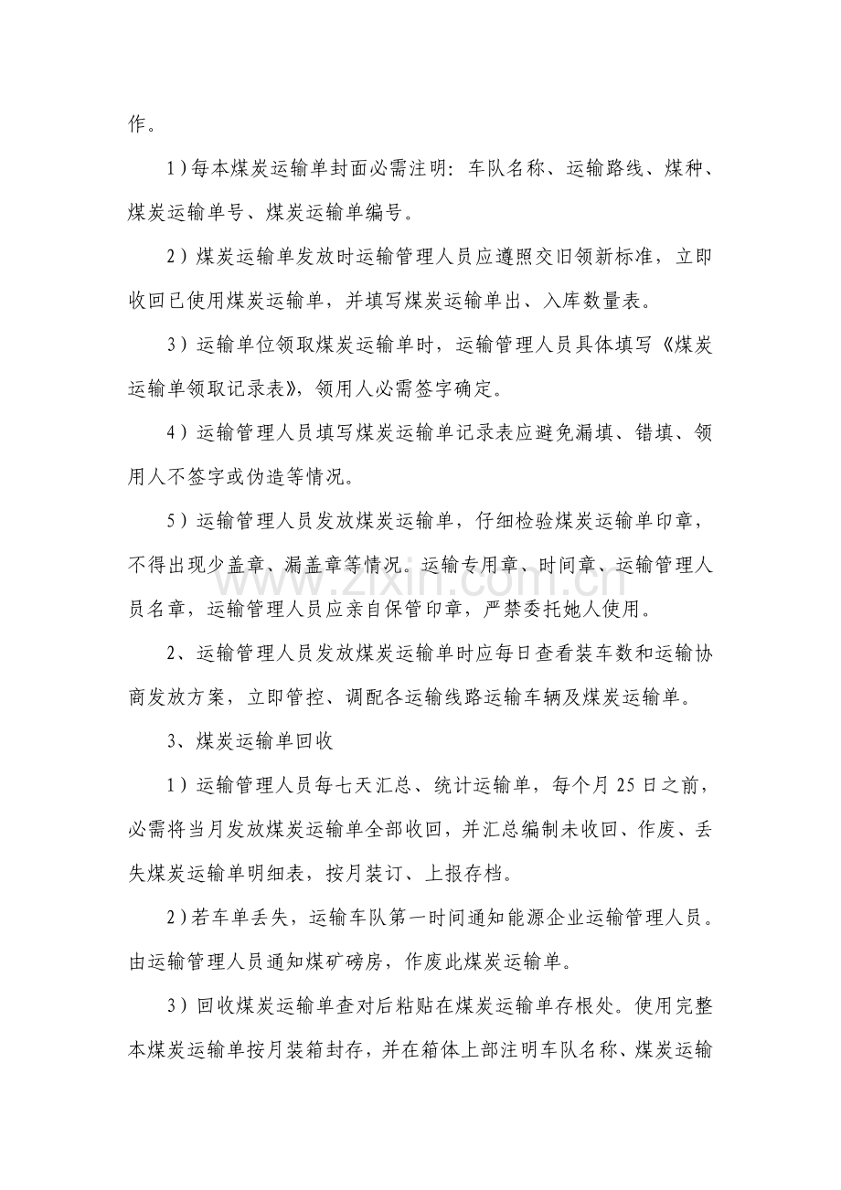 煤炭运输管理新规制度.doc_第2页