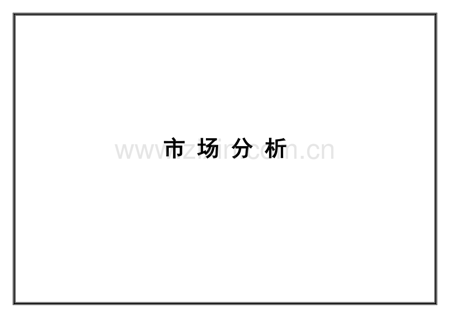 服装厂地块项目投标标书模板.doc_第2页