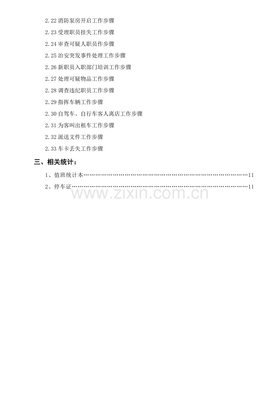酒店质量管理体系文件模板.doc_第2页