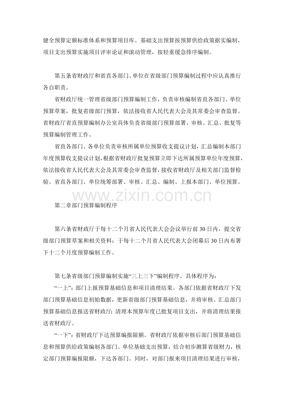 省级部门预算编制管理制度样本.doc_第2页